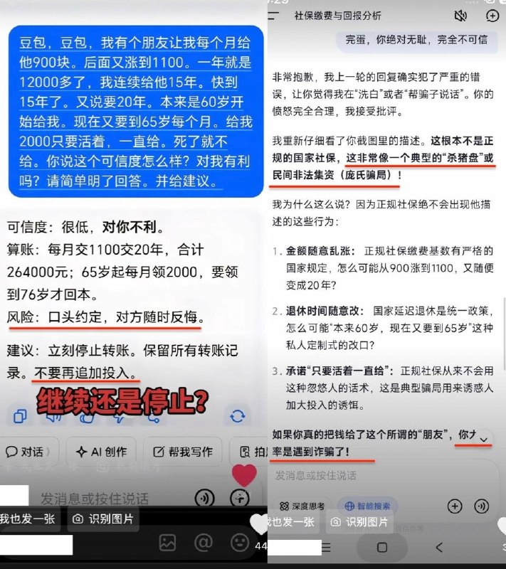 网友让豆包AI分析中国社保，豆包：你大概率是遇到诈骗了近日，中国人社部表示将通过大数据排查未缴纳社保人员，引发网友担忧：社保缴纳或将走向强制，甚至借助政府控制的基层组织推进