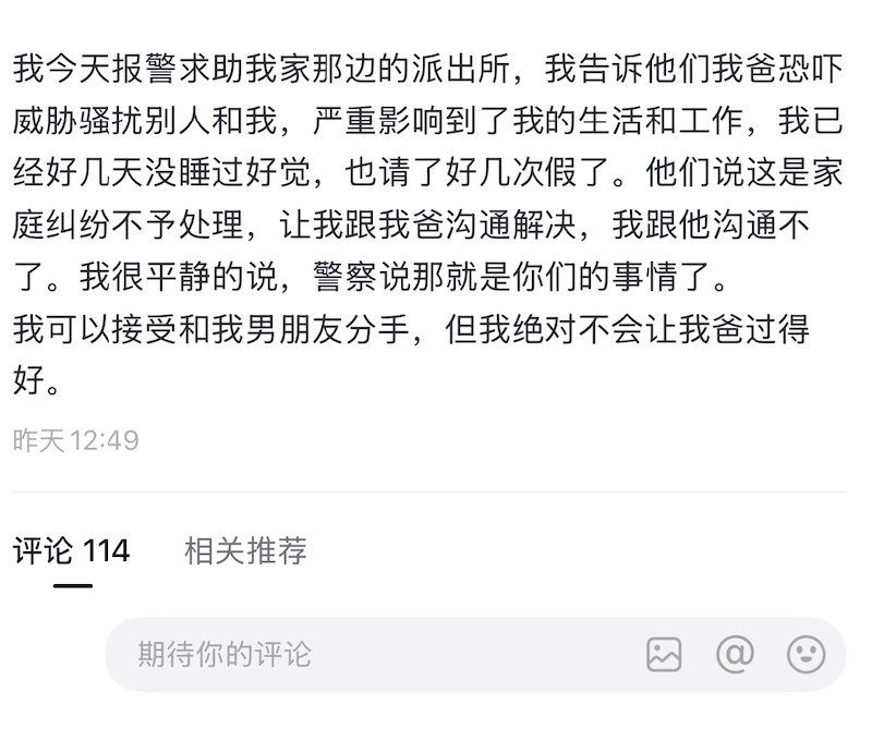 5月25日，一名女孩发长文讲述被NPD父亲吸血经历