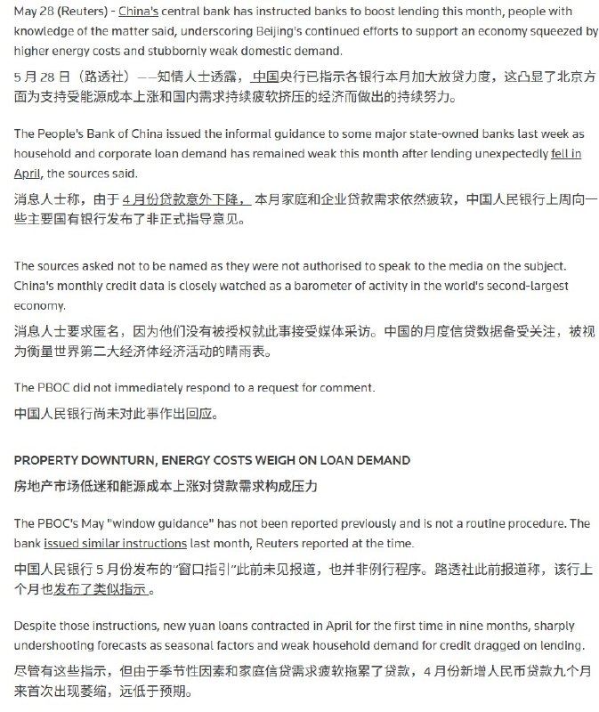 5月28日，据路透社报道：由于贷款违约率上升，银行已收紧对中小型民营企业的信贷投放，进一步抑制部分领域的融资活跃度