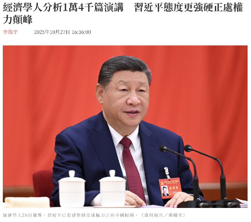 10月26日，《经济学人》发文警示：习近平掌中国13年来，如今「强横」程度前所未见，川普别以为习近平上谈判桌很好搞定