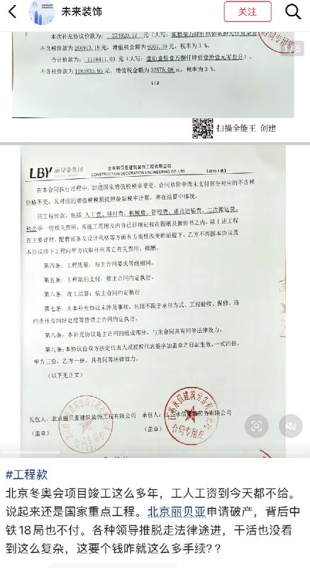 2月11日，有网友表示北京冬奥会项目竣工四年，至今工人们仍未拿到工资