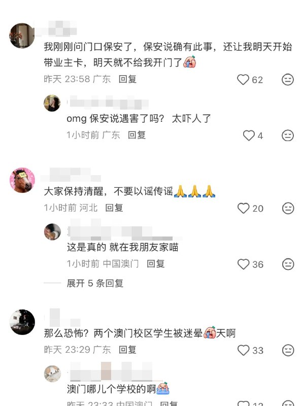 3月22日，网传珠海横琴今天疑似发生恶性无差别伤人事件，两名女大学生（澳科大）疑似受害，其中一名疑似已经遇害身亡查看原文3月22日，网传珠海横琴今天疑似发生恶性无差别伤人事件，两名女大学生（澳科大）疑似受害，其中一名疑似已经遇害身亡查看原文