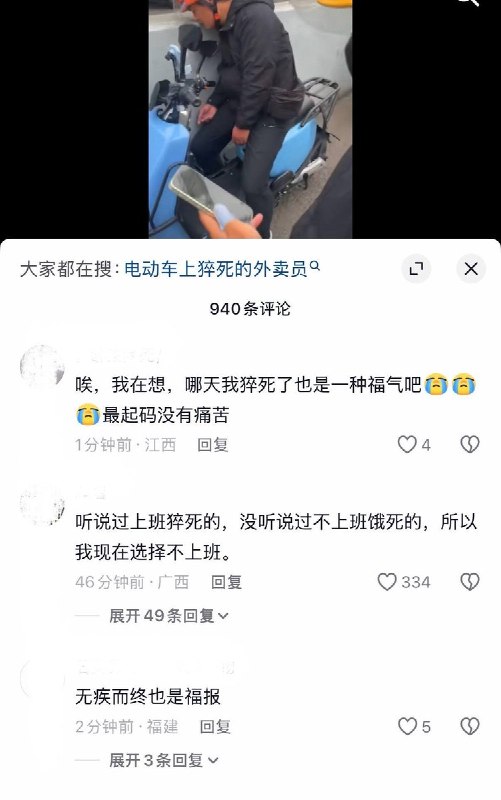 10月19日，湖北一网友拍到，一名外卖员在骑行电动车途中疑似猝死在路边