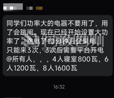 近日 四川凉山西昌学院被曝其宿舍人均限电200瓦，有学生一开电脑就断电