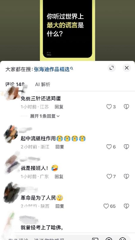 7月24日，网友提问：你听过世界上最大的谎言是什么？网友评论区留言:“接班人”“我们是接班人”“我是共产主义接班人”“勤劳致富”查看原文7月24日，网友提问：你听过世界上最大的谎言是什么？网友评论区留言:“接班人”“我们是接班人”“我是共产主义接班人”“勤劳致富”查看原文