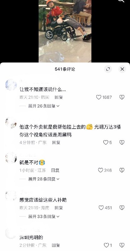 深圳光明商场现残疾外卖员斜躺轮椅送餐 路人商家帮忙取餐10月4日，有网友在广东深圳光明一商场拍到一名肢体残疾、坐在特制电动轮椅上的男子正在送外卖