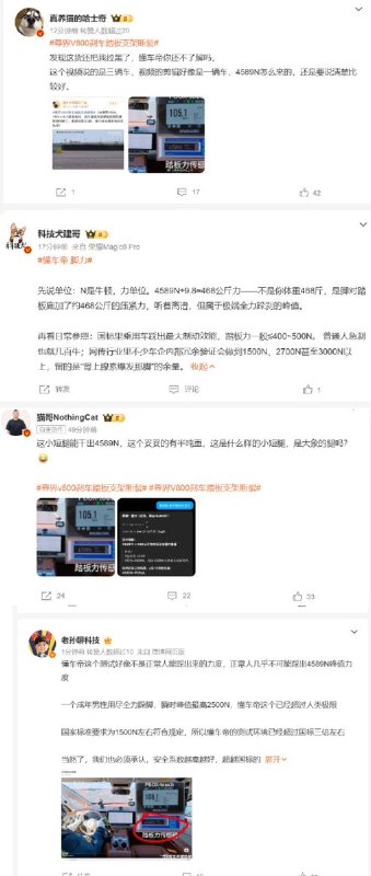 尊界刹车踏板测试中断裂，大量汽车博主被指集体为华为“恰烂饭、公关洗地”10月8日，懂车帝测试华为鸿蒙智行旗下的尊界V800时，3辆测试车的刹车踏板支架接连发生断裂，引发网友热议