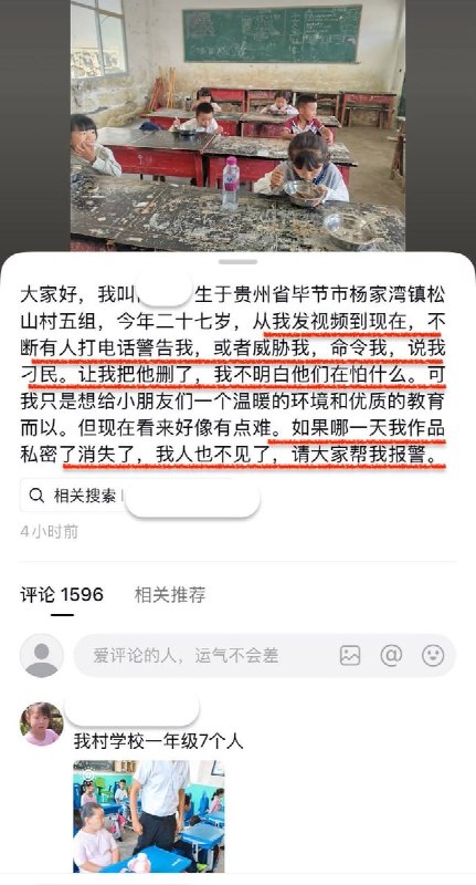 “我不明白他们在怕什么”9月2日，贵州毕节一位网友发帖称自己只是发视频介绍农村小学现状，期待孩子们的教学环境和教育质量能够得到改善，结果遭到持续威胁和警告，要求其删除视频