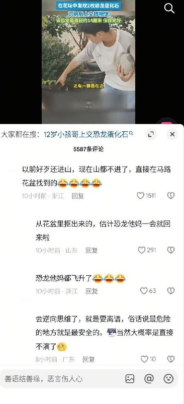 河源官媒宣传少年花坛捡恐龙蛋，网友讽刺：“少爷举孝廉”10月4日，河源广播电视台发布视频，称12岁少年陈梓熙在家附近花坛发现两枚恐龙蛋化石并上交博物馆，赞其“懂知识、守法规”
