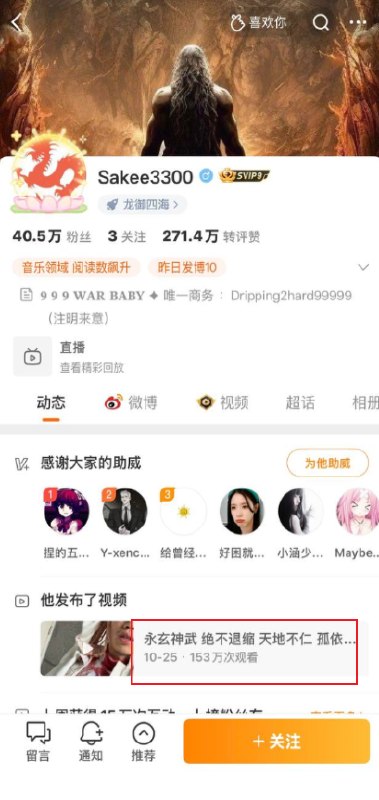10月25日，Sakee被打后发视频：永玄神武，绝不退缩，天地不仁，孤依旧仁兮