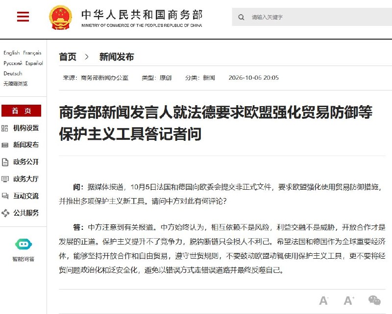 德法拟强化欧盟贸易反制，商务部警告：最终反噬自己10月6日晚，中国商务部点名回应法国和德国推动欧盟强化贸易防御措施，要求两国不要鼓动欧盟使用保护主义工具、将经贸问题政治化，并警告错误做法可能“最终反噬自己”