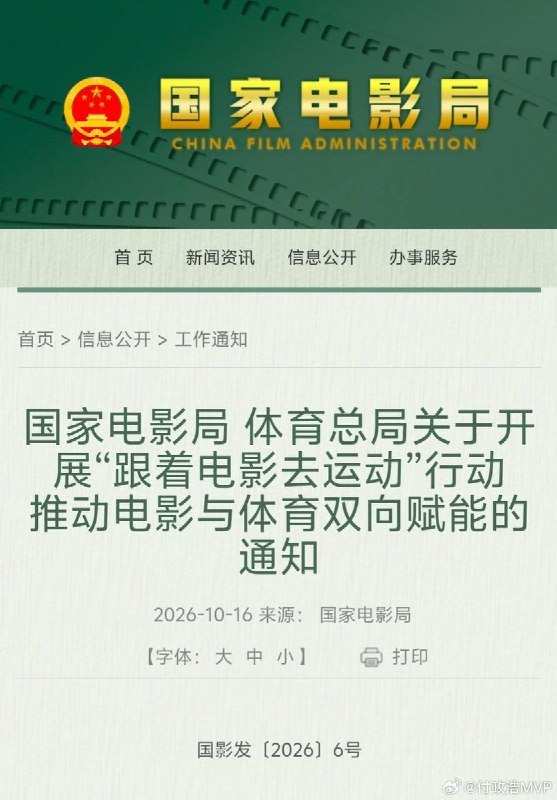 两部门推动“电影+体育”：支持电影院卖体育彩票10月16日，据中国电影报道，国家电影局、体育总局近日联合发文，开展“跟着电影去运动”行动，明确支持在电影院设立体育彩票销售点，推动观影消费与体彩购彩“联动互惠”，以“丰富娱乐体验、品牌宣传、公益展示功能”