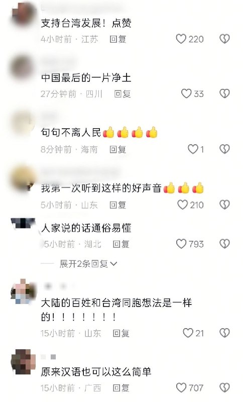 6月14日，中国新闻社的抖音账号，发布一条台湾新媒体人苏恒在海峡论坛发言的视频、评论区的网友纷纷暗讽大陆本土许多官方报告和发言充斥着晦涩空洞、辞藻堆砌的“八股文”与套话