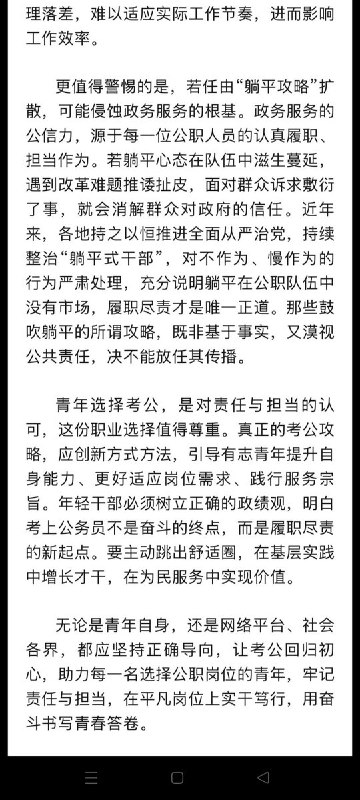 3月2日，人民日报：青年选择考公，是对责任与担当的认可