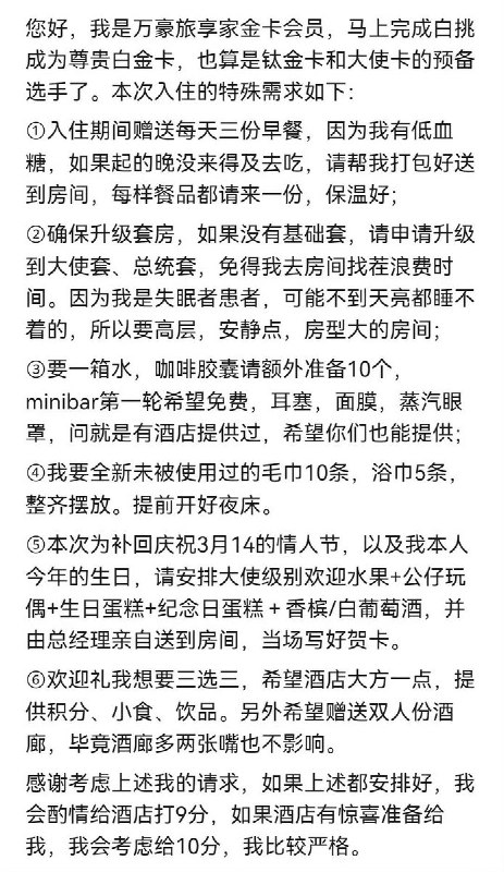山东一男子被曝以“曝光威胁”向酒店索要额外服务 3月21日，山东一名男子在微信群中发布聊天记录，炫耀其在入住万豪酒店期间的“维权成果”