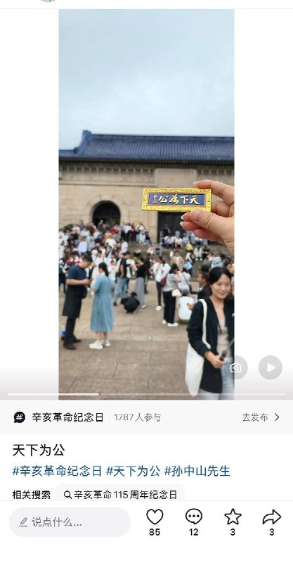 双十节中国网友纪念孙中山，暗中表达对民主自由的向往10月10日，中国网民通过各种方式纪念孙中山先生，并且通过展示“天下为公”及孙中山的著名观点“国家非一人之天下，非一家之天下，非一党之天下、乃天下人之天下”来表达敬意和对民主自由的向往