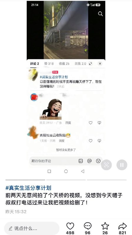 后续：网友意外拍到一处防止流浪者停留休息的设施，随后接到警方电话，要求删除相关作品