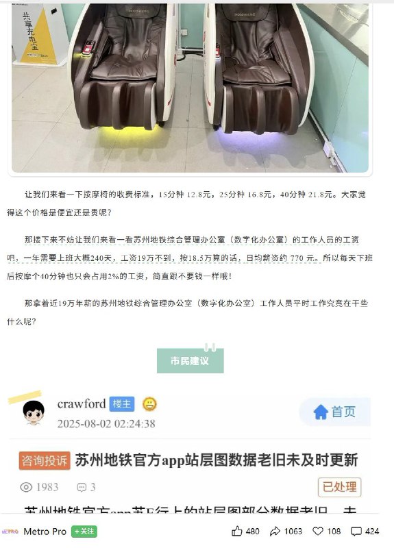 『苏州地铁』降本增效之下 重商业轻服务？市民提出建议 竟靠拉黑解决？近日，受大环境影响，苏州地铁开启了降本增效模式，例如车站灯光调暗，同时车站新增了书店、餐厅、健身房等商业设施