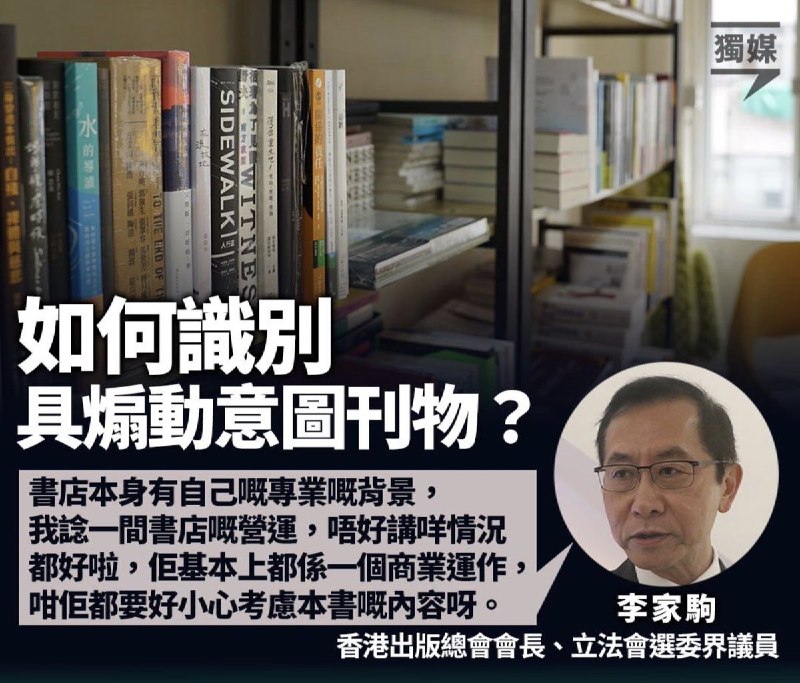 “刑不可知，则威不可测”此前，独立书店“一拳书馆”负责人及三名职员，因涉嫌出售「煽动意图」的刊物《黎智英传》被警方国安处拘捕