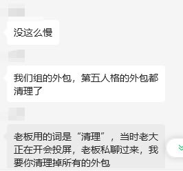 网传，网易裁员影响或达1000+外编员工，正在进行针对外编人员的大清洗
