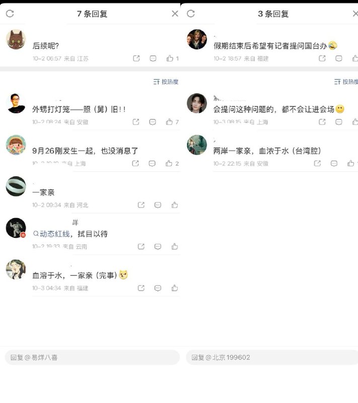 10月1日，台湾海巡船水炮驱离中国渔船事件发生后，相关视频开始在国内社交平台流传，中国网友纷纷质问中国海警为何没有回应，有的网友表示愤怒，有的则调侃当局和追问后续处置的网友，“不要影响大人们过节”，“用本子记下来，不过本子记不下来了”