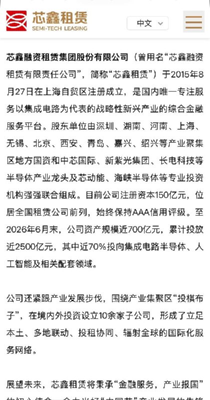 中国国资助企业采购受管制英伟达芯片10月1日，据彭博社报道，由中国集成电路产业投资基金牵头设立、多地地方国资持股的芯鑫融资租赁公司，过去一年为上市公司宏景科技购买逾700台服务器提供融资，借款总额超30亿元人民币