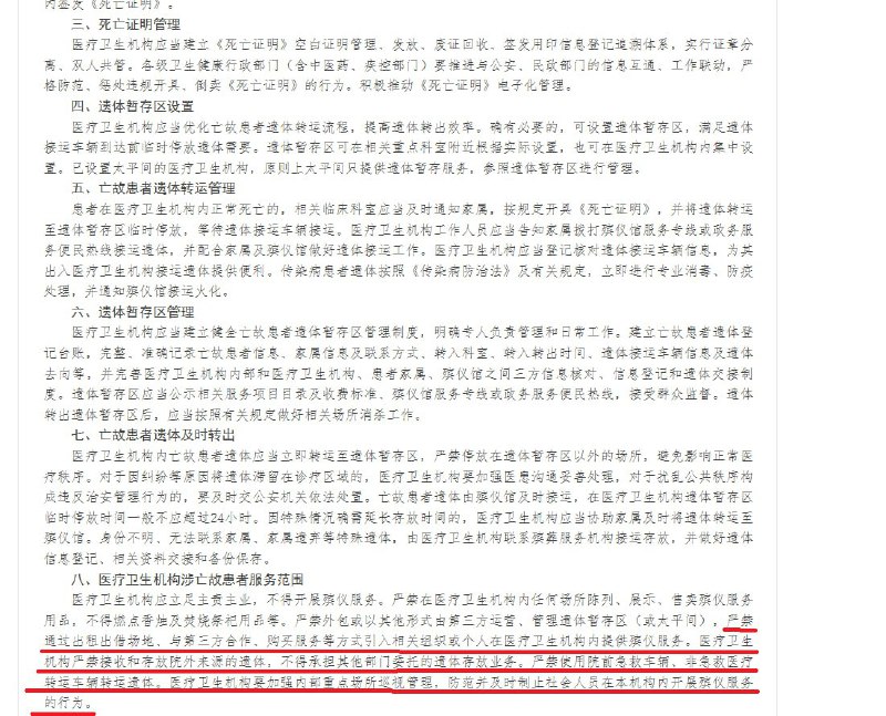 1月12日，国家卫生健康委办公厅等六部门联合发布：关于印发医疗卫生机构亡故患者全流程服务管理规定的通知》