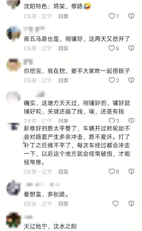近日，有沈阳网友发现，前几天刚修好的路又挖开了