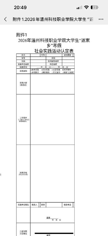 网友投稿：温州科技职业学院在开学前几天强行布置作业，挤压学生假期，要求学生去打工完成作业 ，不完成否则将没有学分