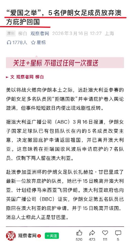 5名伊朗女足放弃澳方的政治庇护回国