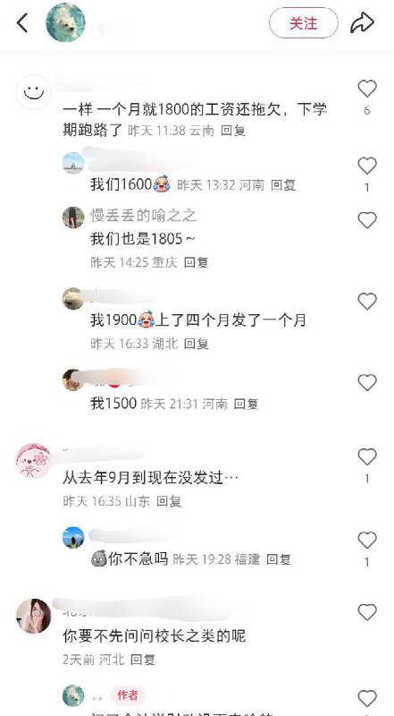 11月1日，河南，一位临聘教师发帖吐槽，自己被欠薪两个月了，不知道该找谁