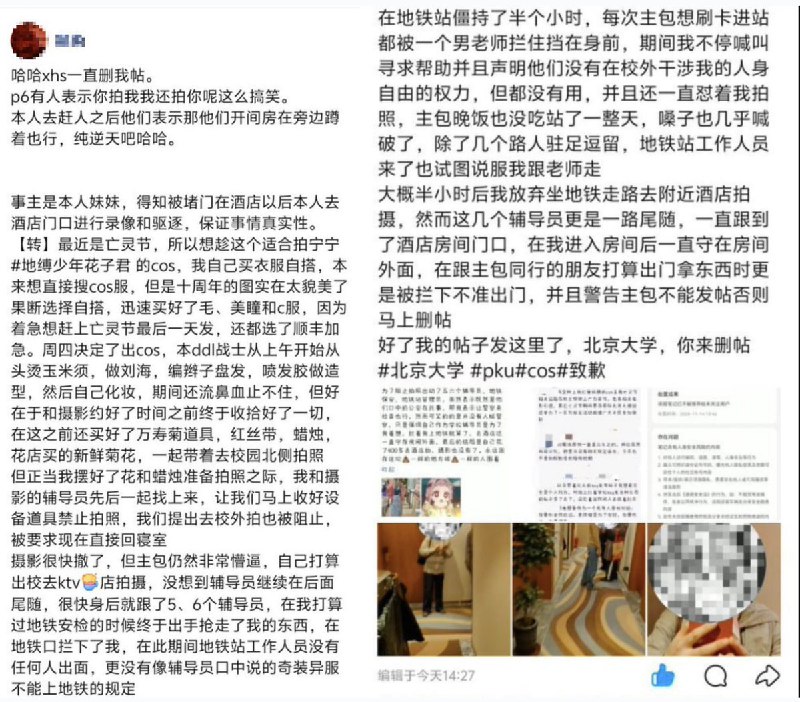 北京大学老师尾随coser至酒店堵门11月14日，一名网友控诉，其妹妹在北京大学校园内拍摄亡灵节主题的《地缚少年花子君》COS时遭到北大辅导员强制制止，并在随后的数小时内被多名校方人员持续跟踪、拦截，甚至阻止其离校继续拍摄