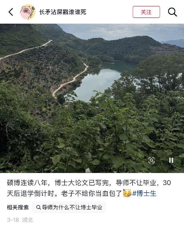 4月4日，一名武汉大学硕博连读8年都没毕业的同学表示，她遭到导师的pua和诋毁，明明自己的论文写的比其他学生更好，可导师故意卡着她的论文不给过