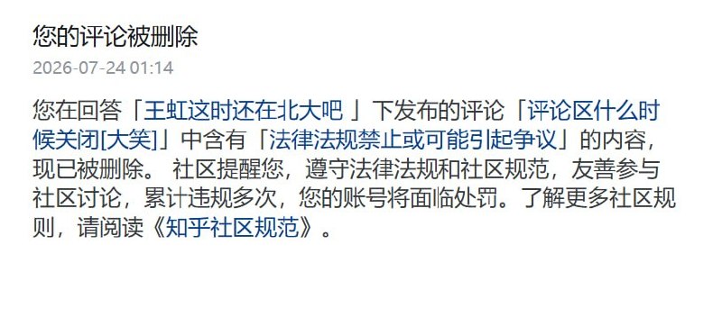 网友投稿：在关于菲尔兹奖的这个知乎问题上，有网友发表了李克强在北京大学慰问师生的截图，并配文“王虹这时还在北大吧”