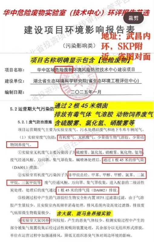 华中危险废物实验室（技术中心）建设项目环境影响报告表流出居民对选址合理性提出质疑，并逐项表达了担忧，显然当局没有考虑到这些和“邻避效应”，而是直接强硬开展施工查看原文📝 引用推文:近日，武汉武昌核心区爆发群体抗议：2亿危废实验室建在居民楼旁，全网封锁“失联”​湖北武汉武昌区公正路周边爆发大批居民集体维权行动