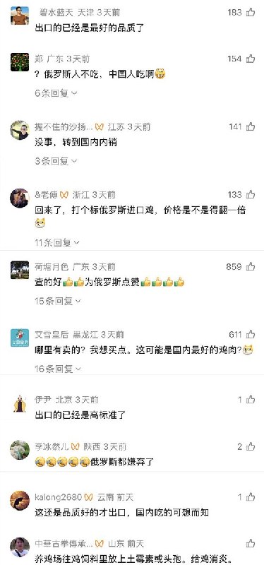 近日，俄罗斯通报：22.4吨中国产的鸡肉在入境时，被检测出土霉素残留超标