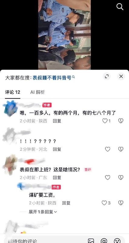 9月14日，陕西韩城西韩集团兴隆煤矿上百名矿工因被拖欠数月工资，前往政务服务中心讨薪