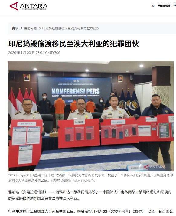 印尼破获跨国偷渡网络 以印尼为中转站非法输送中国人赴澳大利亚1 月 20 日，据印尼媒体报道，印尼西雅加达移民局成功捣毁一个跨国人口走私团伙，该组织长期利用印度尼西亚作为非法中转站，通过隐秘海上通道将中国公民偷渡至澳大利亚