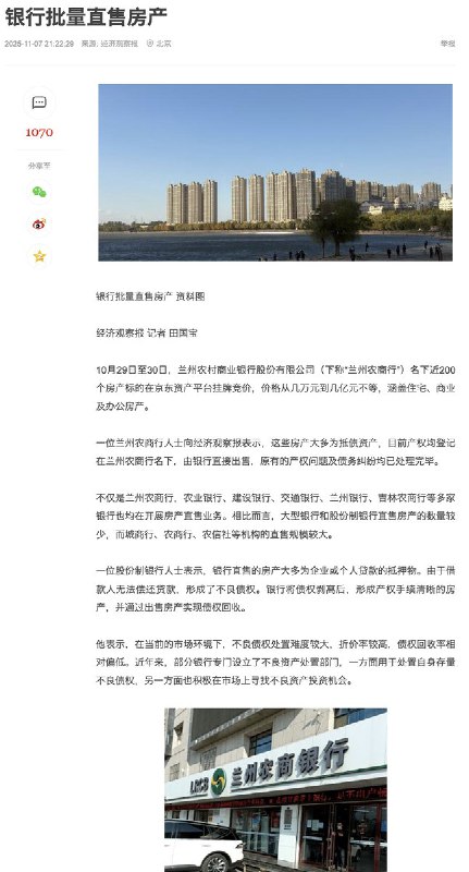 网友投稿多家银行批量挂牌卖房近期，多家银行在电商平台集中挂牌直售房产，引发关注