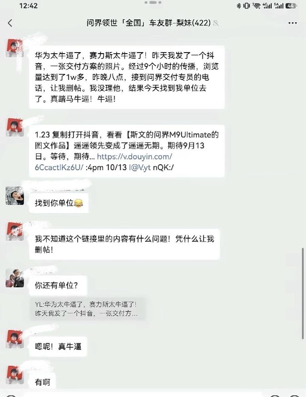 “华删派”9月3日，一名问界准车主在车友群透露，自己因在抖音发布吐槽交付方案及提车慢的视频，被华为品牌方通过其个人信息找到其工作单位并要求删除帖子