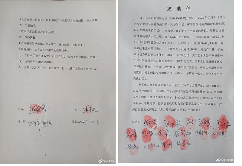 近日，西安市高陵区泾朴路经开第十六小学工地，15名工人联名发布求助信，反映长期被拖欠工资的问题