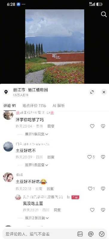 新一轮网暴又波及无辜者：同一个网名也被网暴“胡二妹铜锅洋芋”摊主被差评后跳河轻生事件引发广泛关注后，最初发布差评、随后引发网暴争议的当事人销号跑路