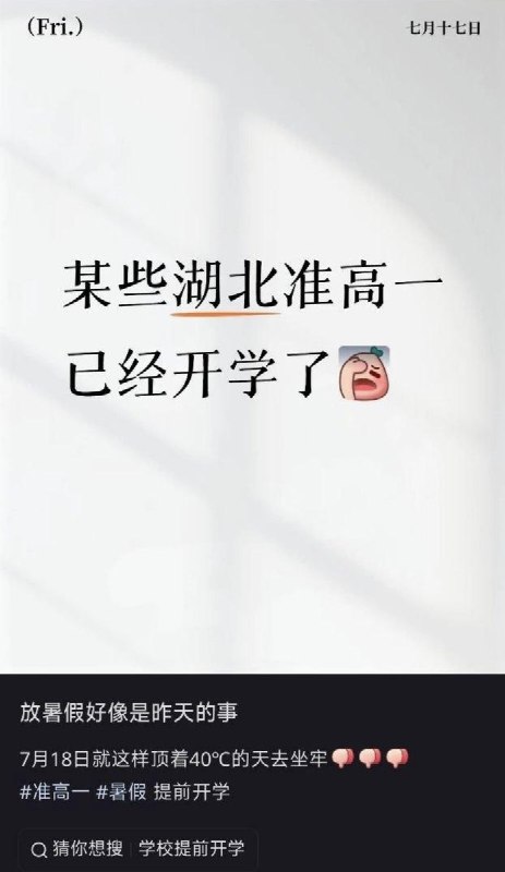 网友投稿：湖北、浙江、江苏地多所高中提前开学查看原文网友投稿：湖北、浙江、江苏地多所高中提前开学查看原文