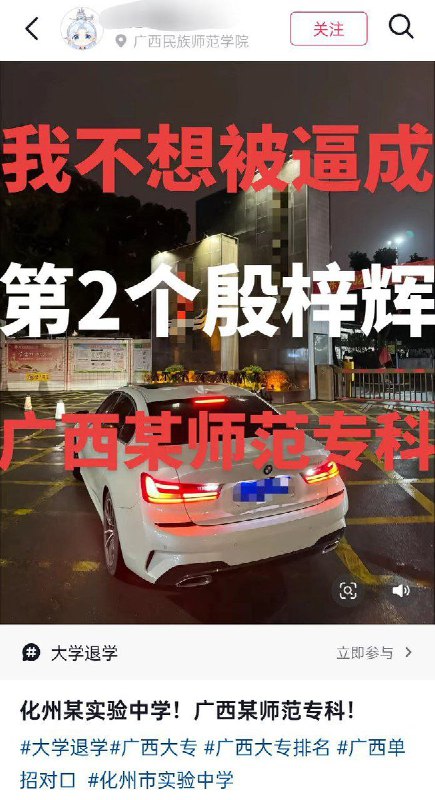 12月20日，网友们纷纷开车前往广州化州实验中学打卡，表达对校方处理的不满