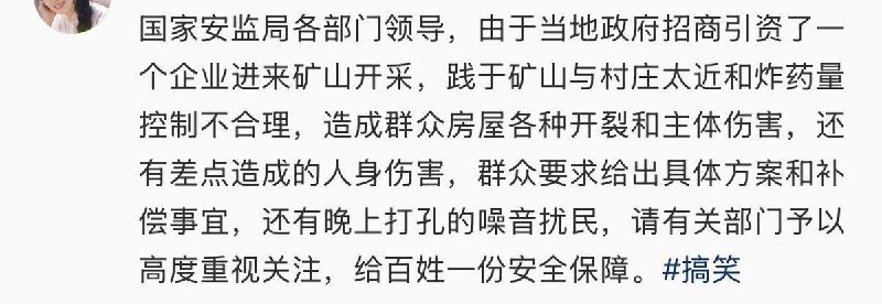 6月12日，一名网友发文反映，浙江某地政府招商引资引进的矿山开采项目，因矿区距离周边村庄过近，且爆破作业炸药使用量疑似不合理，给当地村民生活造成影响