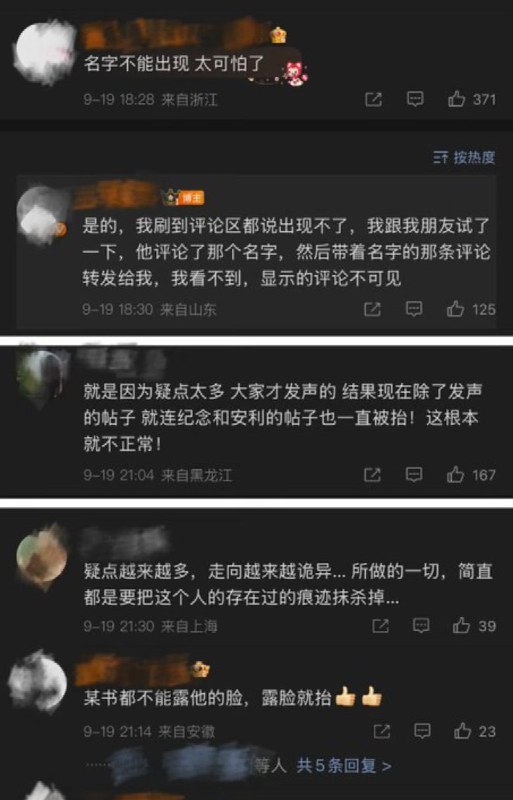 11月21日，再有大量网友表示，自己的微博账号疑似因为关注于朦胧坠楼事件突然被封禁