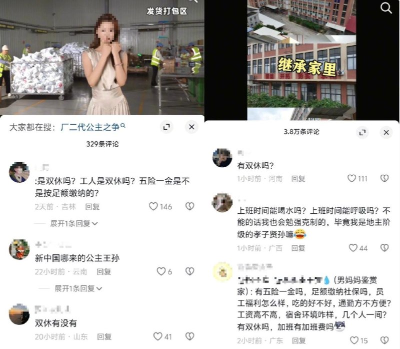 随着“支持落实双休”的讨论在互联网不断升温，抖音平台上大量以“厂二代”“继承家业”的评论区下，大量网友集中追问：“有五险一金吗？是8小时工作制吗？有双休吗？有福利吗？有工伤赔偿吗？”查看原文📝 引用推文:9月6日，一款名为“双休购”的微信小程序引发关注