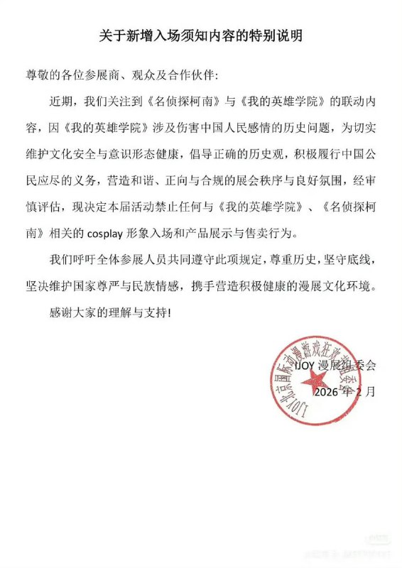 “多地漫展禁止cos名侦探柯南角色”日前，日本动画《名侦探柯南》因与曾深陷辱华争议的漫画作品《我的英雄学院》联动，引发舆论热议