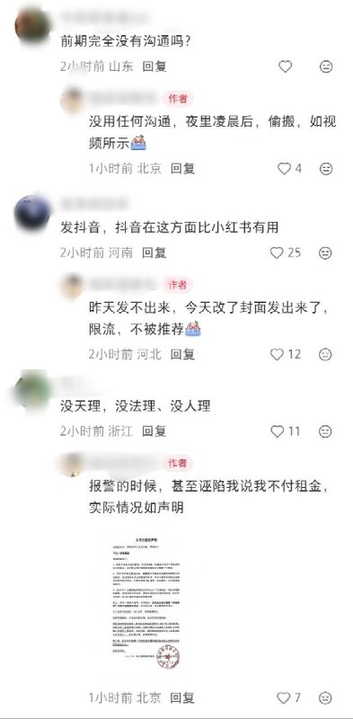 7月19日，北京一家咖啡馆的店主在小红书发布视频求助，称其遭遇某央企房东授权的商管公司“洗劫”式清退