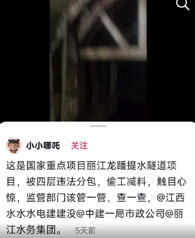 后续：丽江龙蟠提水工程隧道被举报偷工减料一事，当地回应：已成立调查组核查